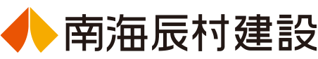 南海辰村建設