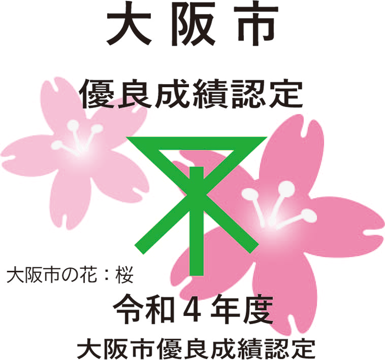 ロゴマーク_優良成績認定（令和４年）