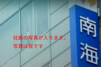 会社情報画像